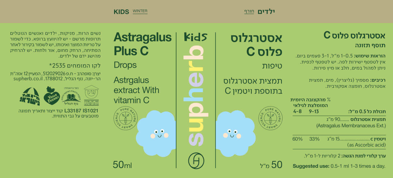 אסטרגלוס + C -ילדים- תוית - סופרהרב