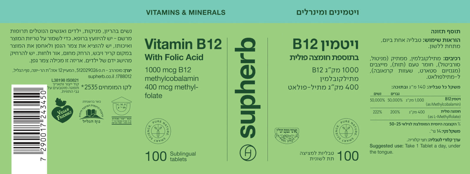 ויטמין B12 - תוית - סופרהרב
