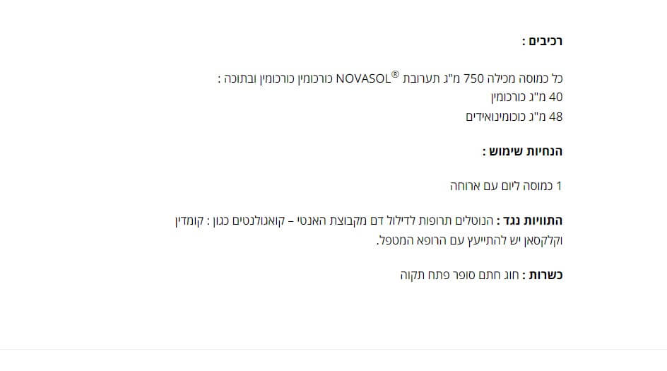 כורכומין 185 ביו גרין מידע 2