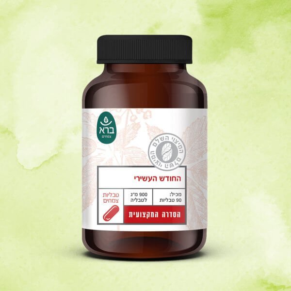 החודש העשירי | ברא צמחים | 90 טבליות
