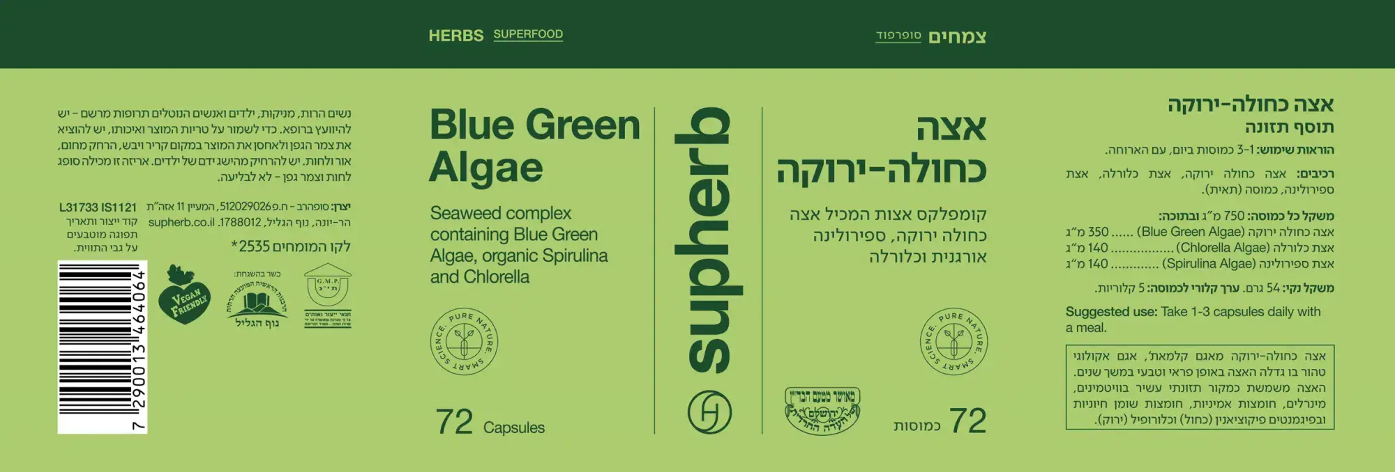 אצה כחולה ירוקה | סופהרב | 72 כמוסות לרכישה אונליין - הילה בטבע