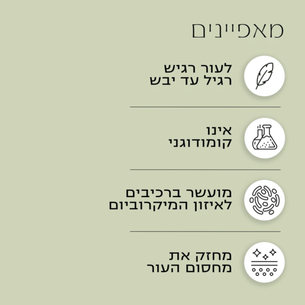 ⁦BIO BALANCE קרם פנים להזנה ושיקום עור רגיש | kamedis קמדיס | 50 מ"ל⁩ – תמונה ⁦2⁩