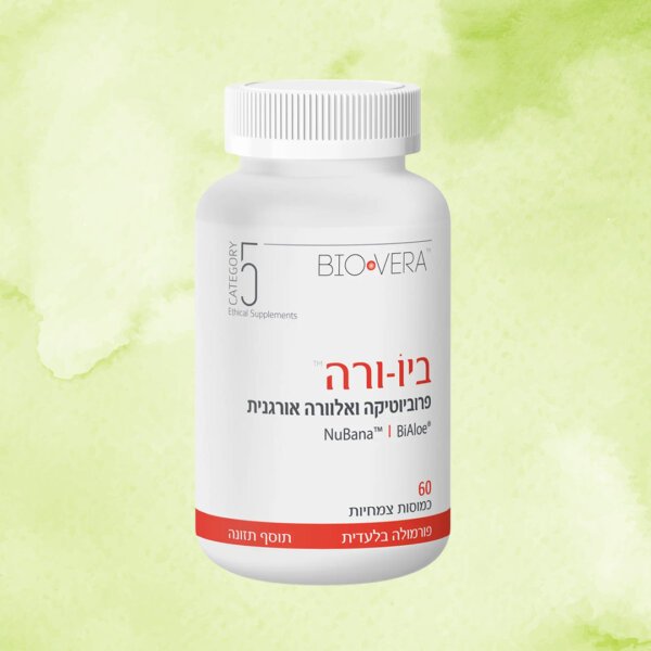 ביו - ורה | קטגוריה 5 | 60 כמוסות