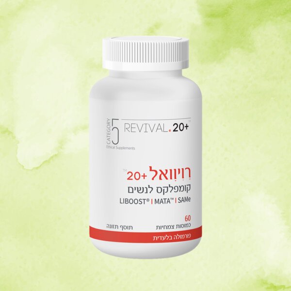 רויוואל 20+ | קטגוריה 5 | 60 כמוסות