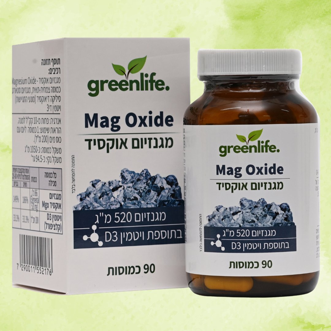 מגנזיום אוקסיד 520 + ויטמין די | GreenLife גרינלייף | 90 כמוסות