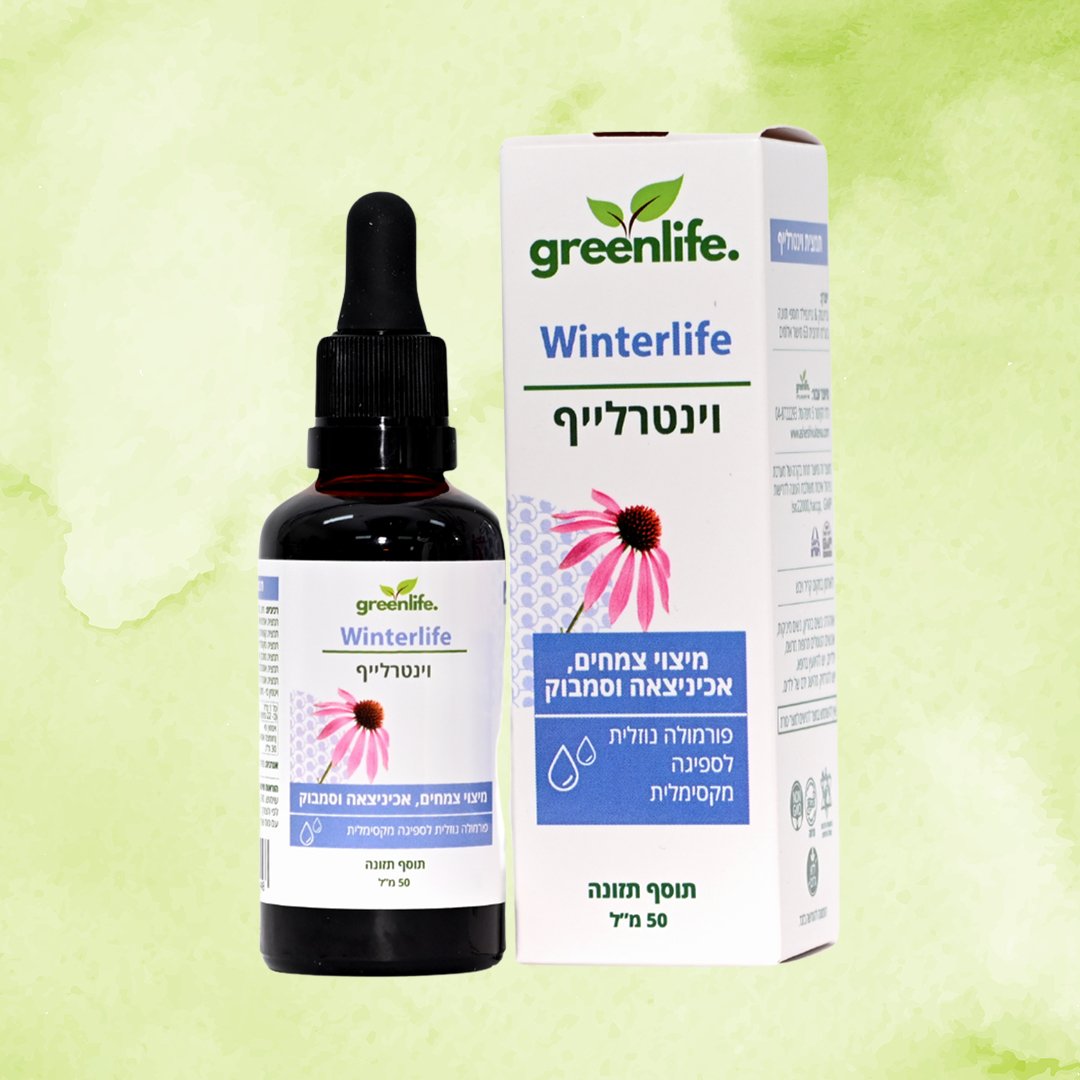 תמצית וינטר לייף | GreenLife גרינלייף | 50 מ"ל