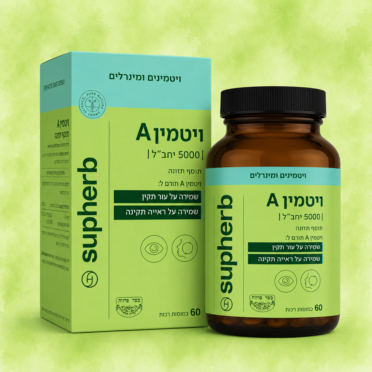 ויטמין A | יחב"ל 5000 | כמוסות רכות SupHerb | 60