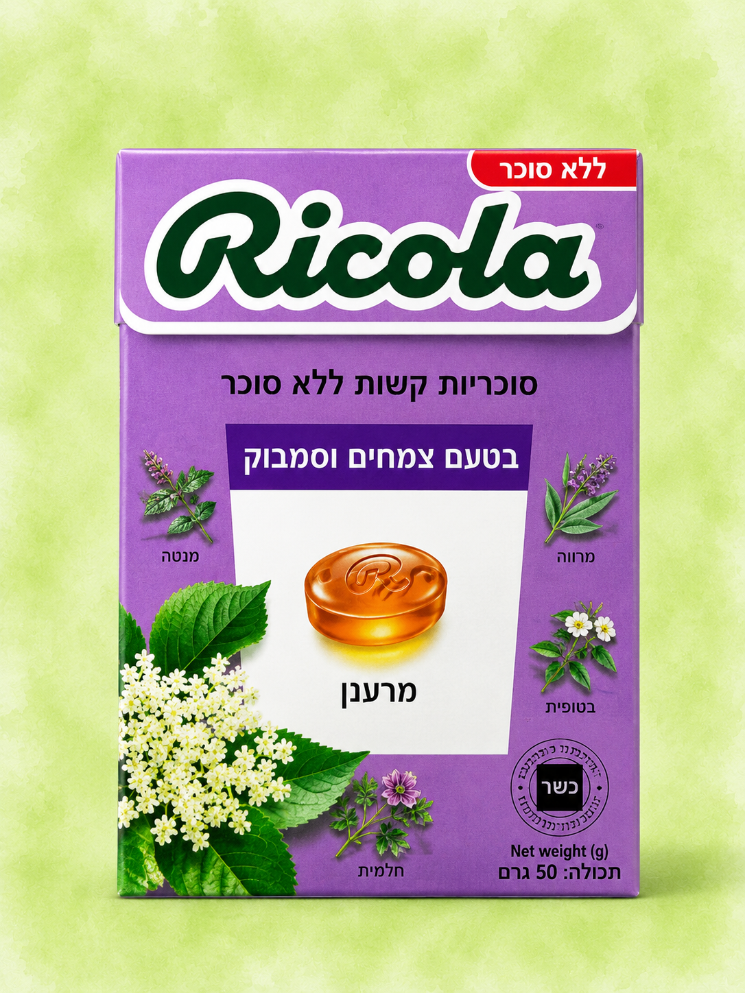 סוכריות צמחים וסמבוק | גרם Ricola Swiss Herb Lozenges | 50