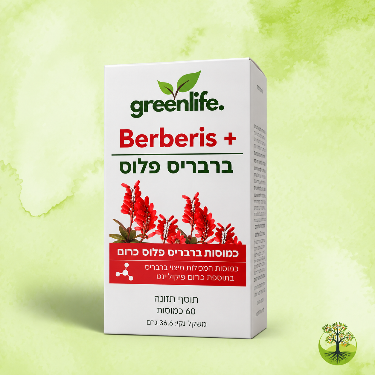 ברבריס פלוס עם כרום פיקולנט Berberis+ | גרין לייף Green Life | כמוסות 60