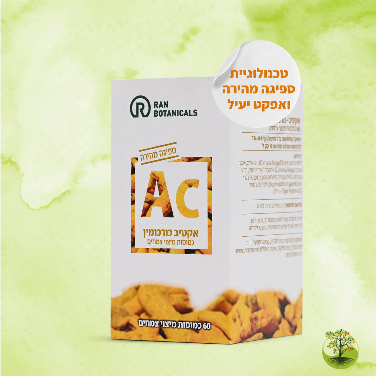אקטיב כורכומין Active Curcumin | ראן בוטניקלס Ran Botanicals | כמוסות 60